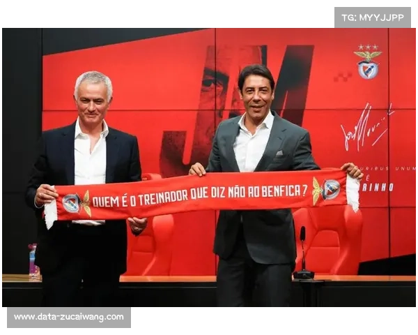 穆里尼奥赛前新闻发布会：强调本菲卡团队精神抗压